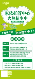 托管班易拉宝