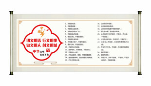 文明条例