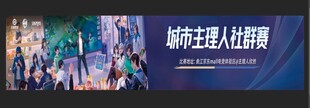 城市社区招聘宣传海报