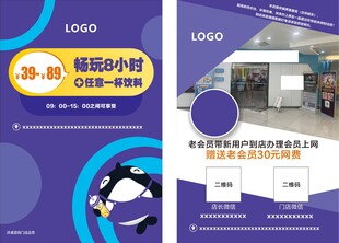 电竞城宣传单