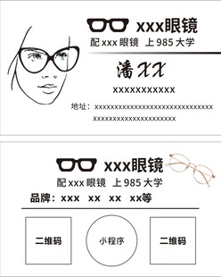 简约眼镜店名片