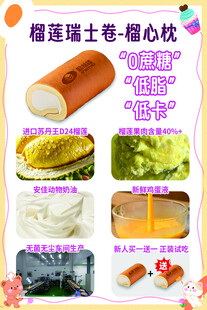 榴莲瑞士卷 多款糕点