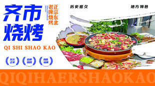 特色烧烤舌尖美味