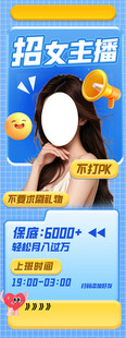 招女主播 丰厚福利等你