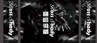 暗黑风潮流嘻哈海报