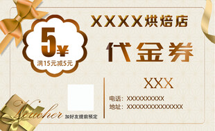 烘焙代金券
