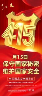 安全教育日