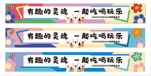 团建彩色条幅横幅有趣