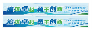 追求卓越勇于创新横幅条幅