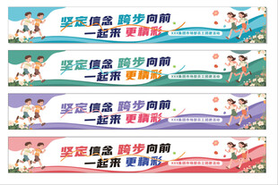 团建彩色条幅横幅