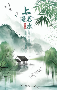 古风清新海报