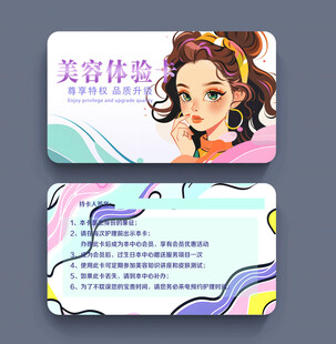 美容会员卡