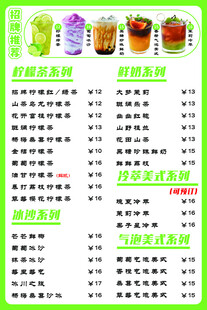 饮品价目表