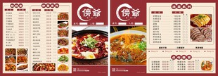 私房菜菜单