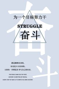 奋斗