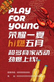 荣耀五月超燃活动上线