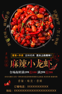 麻辣龙虾