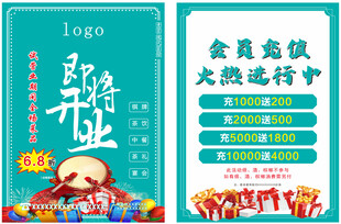 餐馆开业宣传单
