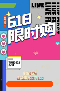 年中促销
