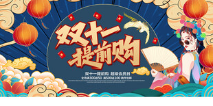 国潮电商展板