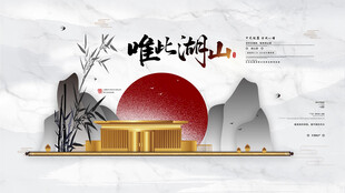 中式地产展板
