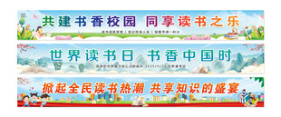 世界读书日