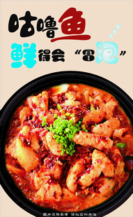 咕噜鱼美食诱人色泽佳