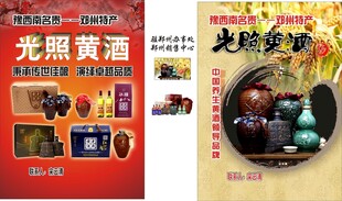 老龙口光熙黄酒宣传页