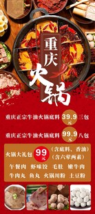 火锅展架