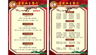 中式喜庆菜单设计模板