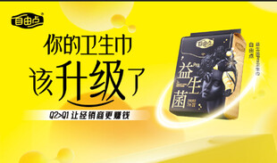 自由点卫生巾
