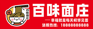 百味面庄