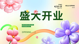 盛大开业