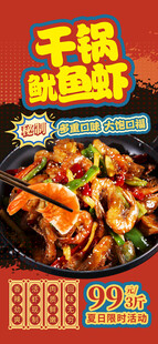 干锅鱿鱼虾