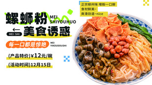 螺蛳粉
