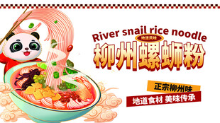 螺蛳粉