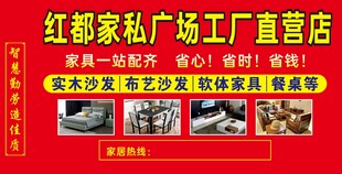 家具店海报
