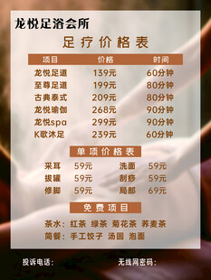 足浴价目表