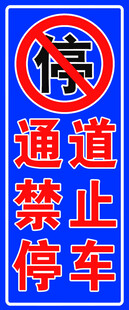 通道