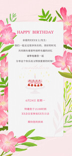 生日邀请函海报