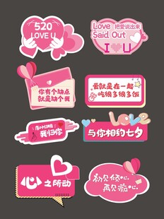 粉色爱心情人节手举牌