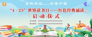 世界读书日