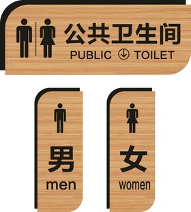 卫生间门牌