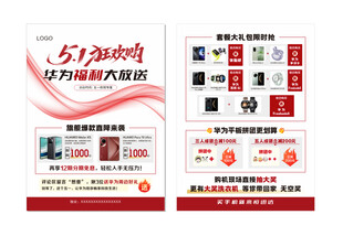 五一促销单页