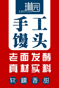 手工馒头