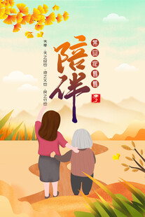 助老养老