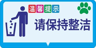 请保持整洁