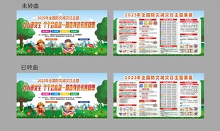 防灾减灾知识宣传