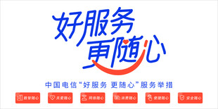 好服务 更随心