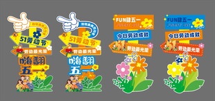 五一劳动节拍照打卡